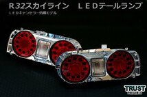 日産 スカイライン R32 クーペ用 LED テールランプ ■キャンセラ内蔵■新品■_画像1