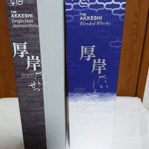 厚岸ウイスキー 大暑、大雪セット