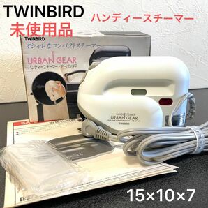 未使用品 TWINBIRD ハンディースチーマー アーバンギア ホワイト コンパクトスチーマー 衣類スチーマー