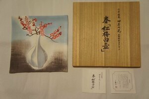 お茶道具『小倉遊亀』正絹塩瀬友禅春「紅梅白壺」模様帛紗[E14609]