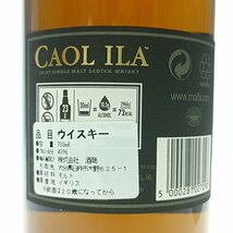 酒 未開栓 CAOL ILA カリラ 25年 700ml 43% 箱付 アイラ シングルモルト スコッチ ウイスキー 洋酒_画像9