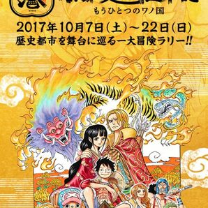 ONE PIECE「京都麦わら道中記～もうひとつのワノ国～ 