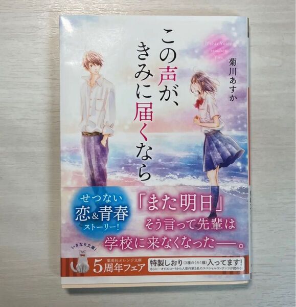 この声が、君に届くなら