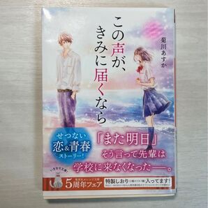 この声が、君に届くなら