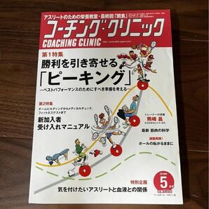 コーチング・クリニック　2019年5月号