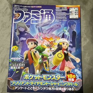 週刊ファミ通 2022年2月3日号