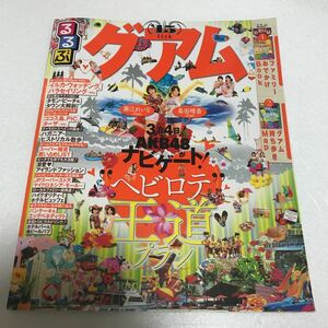 るるぶ グアム 旅行誌 ガイドブック 送料200円