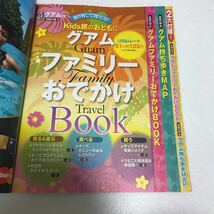 るるぶ グアム 旅行誌 ガイドブック 送料200円_画像2