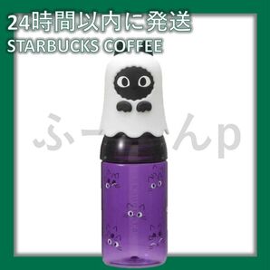 【】スターバックス スタバ　ハロウィン 2023 サニーボトルキャットゴーストリッド500ml 