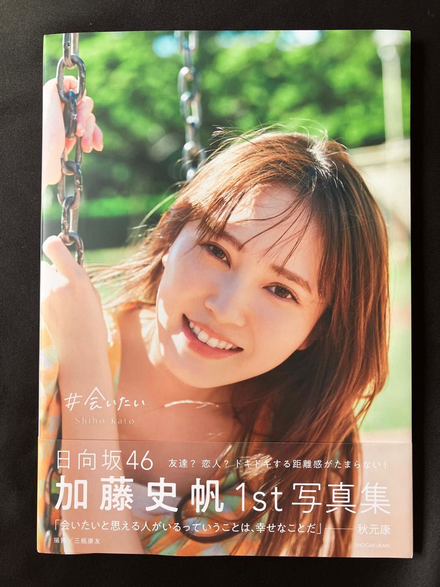 日向坂46 金村美玖 写真集 羅針盤 アザーカット アイドル｜PayPayフリマ