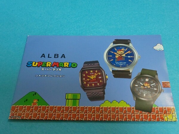 【送料込】小冊子「ALBA スーパーマリオ ウォッチコレクション」 チラシ／カタログ／パンフレット／セイコー ※時計の出品ではございません