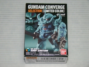 新品即決！GUNDAM CONVERGE セレクション グフカスタム（リミテッドカラー）　◎ガンダムコンバージ GOUF CUSTOM