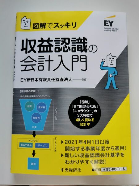 【裁断済】収益認識の会計入門