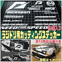 色指定可 ラジドリボディ 用 カッティング ステッカー 7J ラジコン YD-2 Need for Speed RDX MC1 GALM_画像1