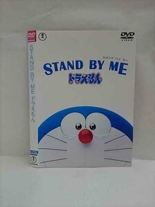 ○013441 レンタルUP*DVD STAND BY ME ドラえもん 25019 ※ケース無