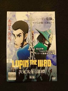 xs859 レンタルUP▲DVD LUPIN THE 3RD 次元大介の墓標 前編+後編 全2巻 ※ケース無