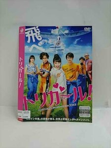 ○016442 レンタルUP◆DVD トリガール！ 2836 ※ケース無