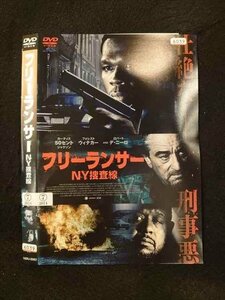 ○016384 レンタルUP▲DVD フリーランサー NY捜査線 20651 ※ケース無