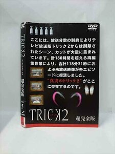 xs857 レンタルUP▼DVD TRICK2 トリック2 超完全版 全5巻 ※ケース無