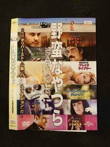 ○016380 レンタルUP▲DVD 野蛮なやつら ノーカット版 3157 ※ケース無