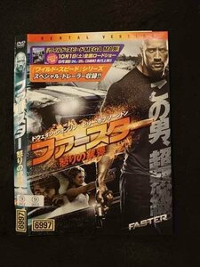 ○016377 レンタルUP▲DVD ファースター 怒りの銃弾 6997 ※ケース無