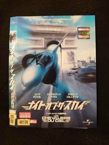 ○016394 レンタルUP▲DVD ナイト・オブ・ザ・スカイ 48138 ※ケース無