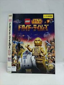 ○016427 レンタルUP◆DVD LEGO STAR WARS ドロイド・テイルズ 2058 ※ケース無