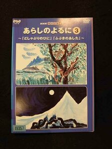 xs858 レンタルUP▲DVD てれび絵本 あらしのよるに 全3巻 ※ケース無