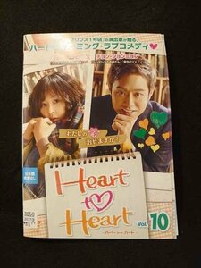 xs868 レンタルUP▲DVD Heart to Heart 全10巻 ※ケース無