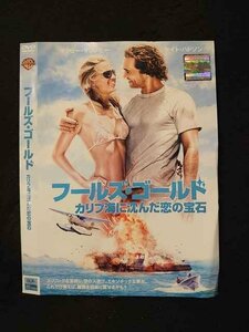 ○016459 レンタルUP◆DVD フールズ・ゴールド カリブ海に沈んだ恋の宝石 13999 ※ケース無