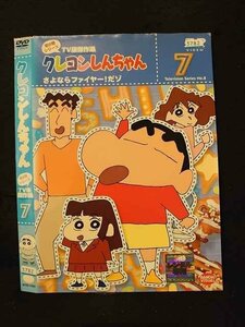 ○016473 レンタルUP◆DVD クレヨンしんちゃん 第8期シリーズ TV版傑作選 7 1949 ※ケース無