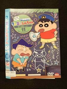 ○016475 レンタルUP◆DVD クレヨンしんちゃん 第11期シリーズ TV版傑作選 11 9071 ※ケース無