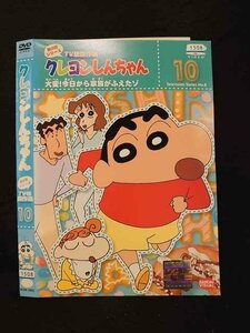 ○016474 レンタルUP◆DVD クレヨンしんちゃん 第8期シリーズ TV版傑作選 10 1952 ※ケース無