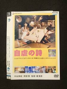 ○016487 レンタルUP◆DVD 自虐の詩 9162 ※ケース無