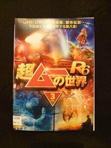 xs872 レンタルUP▲DVD 超ムーの世界 R6 全3巻 ※ケース無