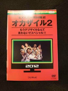 xs874 レンタルUP▲DVD めちゃイケ オカザイル 全2巻 ※ケース無