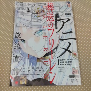 週刊少年サンデー　2023年10月11日44号　