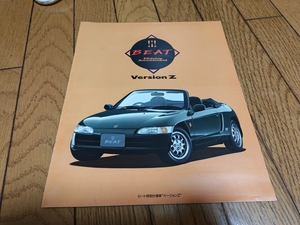 1993年9月発行 ホンダ ビート バージョンZのカタログ