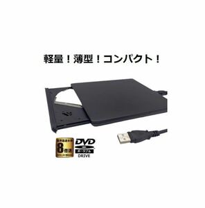 DVDドライブ 外付け USB 2.0 ポータブル 光学 ドライブ 【新品】