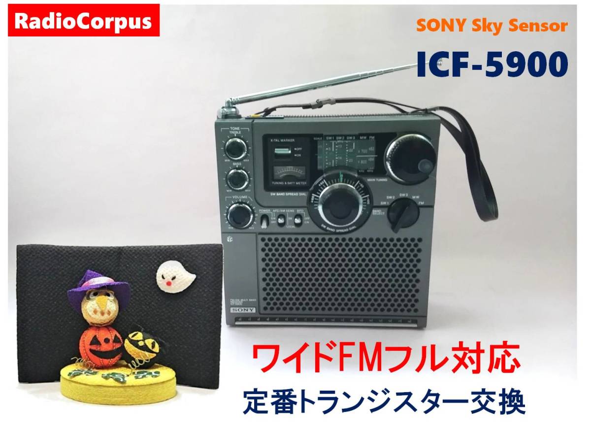 ヤフオク! -「sony icf-5900」の落札相場・落札価格