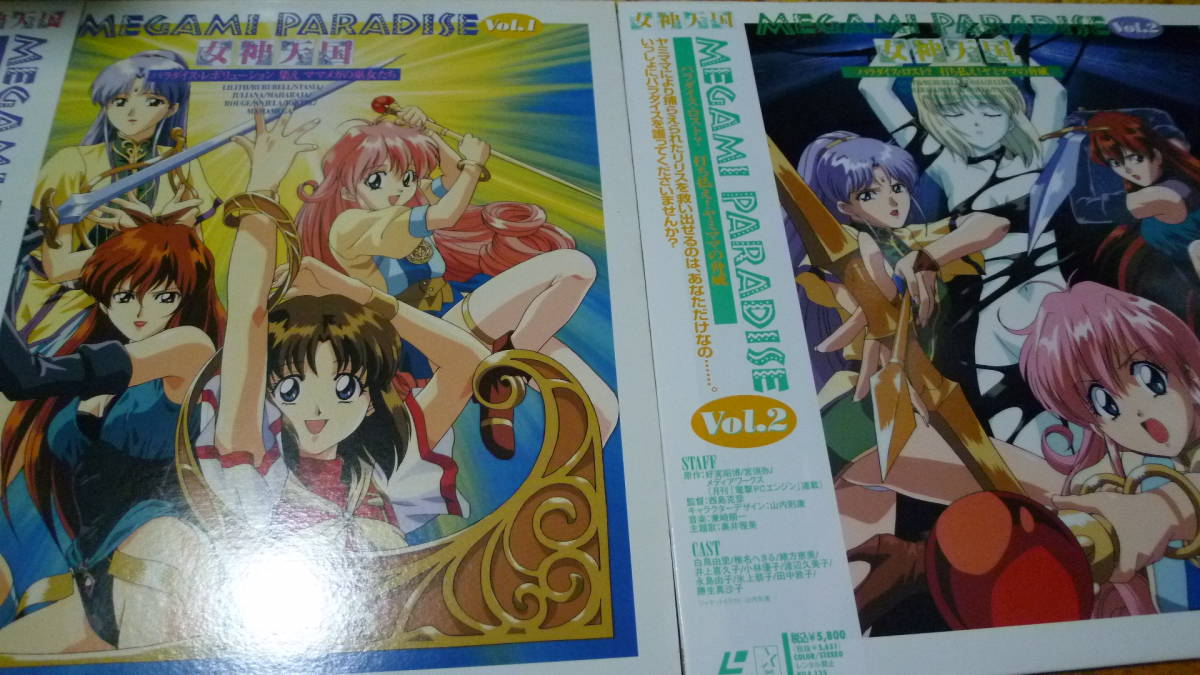 <同梱OK LD>■女神天国 Vol.1 パラダイス・レボリューション 集え ママメガの巫女たち レーザーディスク■N1863 <同梱OK LD>■女神天国 Vol.1 パラダイス・レボリューション 集え ママメガの巫女たち レーザーディスク■N1863