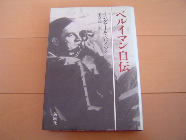 2023年最新】ヤフオク! -イングマール・ベルイマンの中古品・新品・未