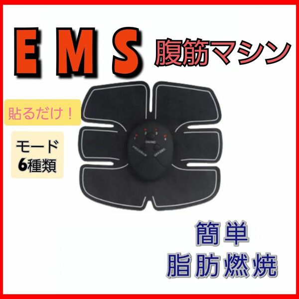 ☆腹筋 痩せ☆ 隙間時間 美しい腹筋 EMS 電池式