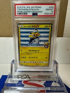 【PSA10最高評価】ヨコハマのピカチュウ プロモ 283/SM-P ポケモンカード 美品