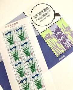 切手　切手趣味週間　花菖蒲　平成6年4月20日発行　解説書付き　♪他にも切手多数出品中♪