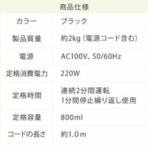 ミキサー 氷も砕ける ブラック PFJM-800-B 800ml_画像8