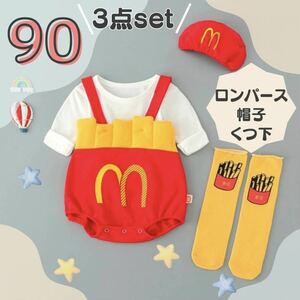 ★数量限定★ 3点セット ポテト ロンパース 90 コスプレ ハロウィン 仮装 子供 ベビー キッズ なりきり 男の子 女の子 クリスマス 年賀状