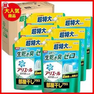 ★液体詰め替え850g×6袋★ [ケース販売] 部屋干しプラス 洗濯洗剤 液体 詰め替え 850g×6袋 除湿乾燥機レベルで生乾き消臭