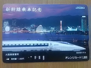 【使用済】　新幹線乗車記念　500系のぞみ