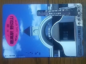 【使用済】　JR線　最高駅　野辺山　標高1345.67ｍ